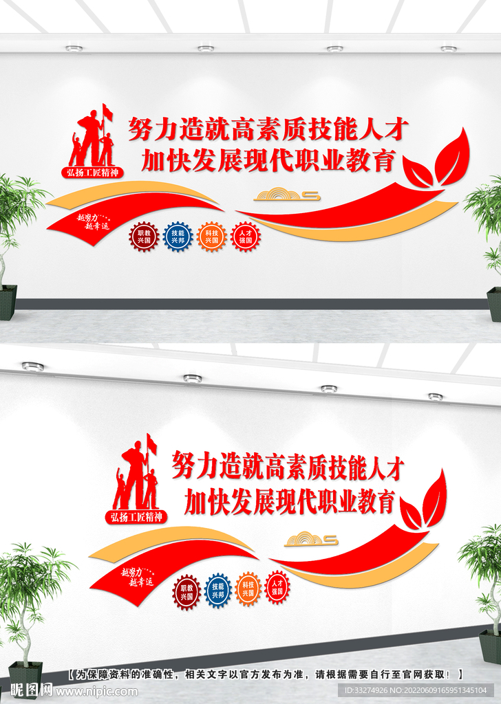 职业教育文化墙设计