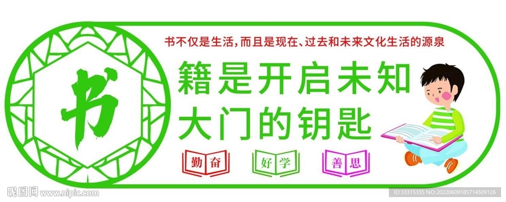 学校图书馆背景展板