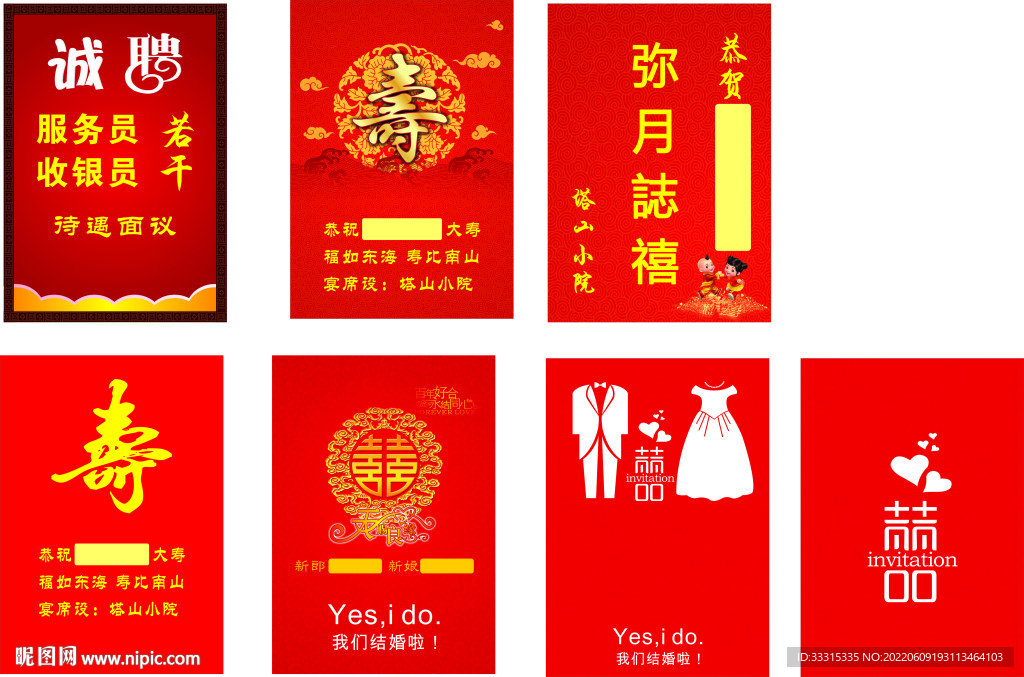 喜庆水牌写真寿照片招聘满月结婚