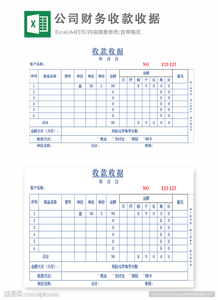 公司财务收款收据Excel