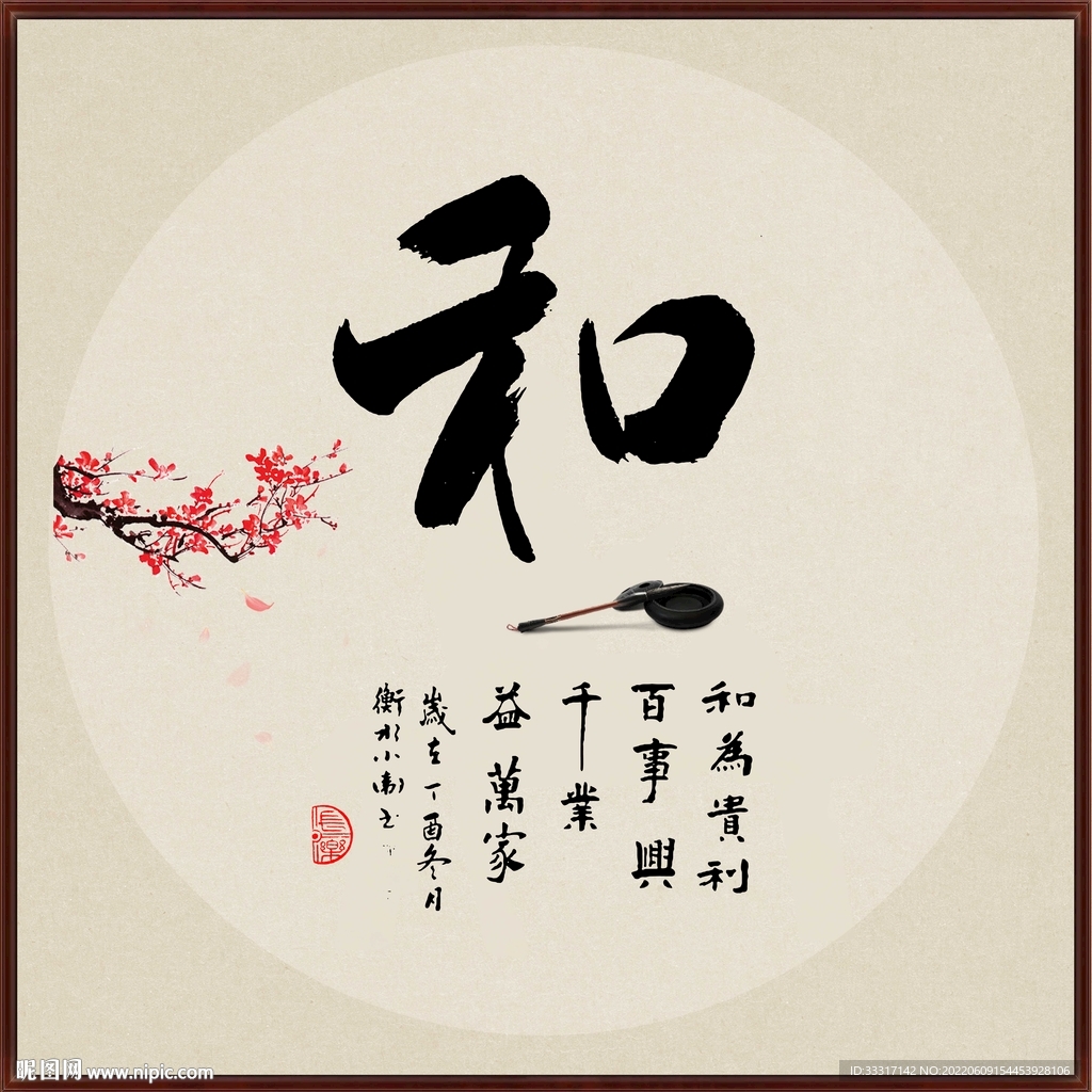 和字画 书法