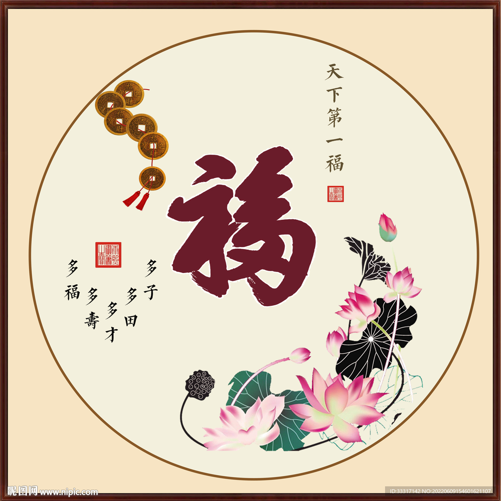 百福图