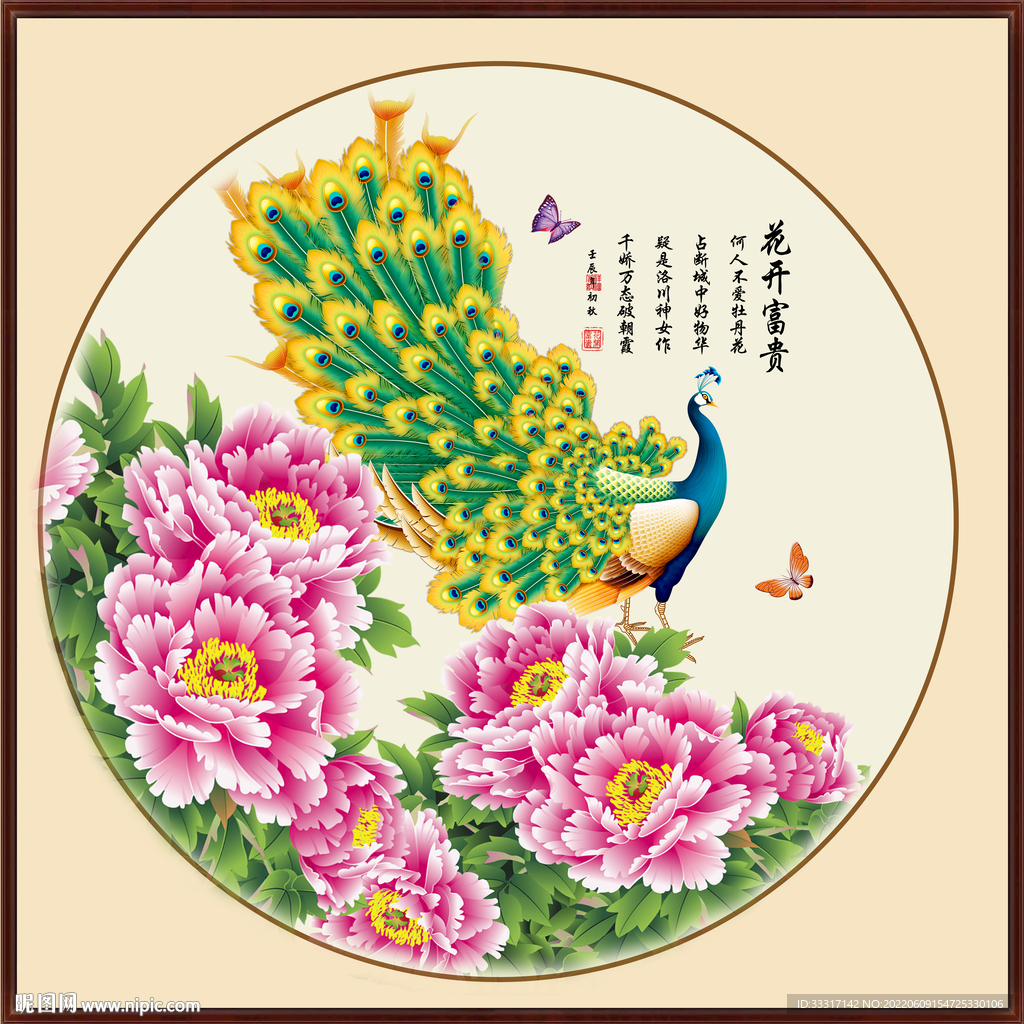 花开富贵