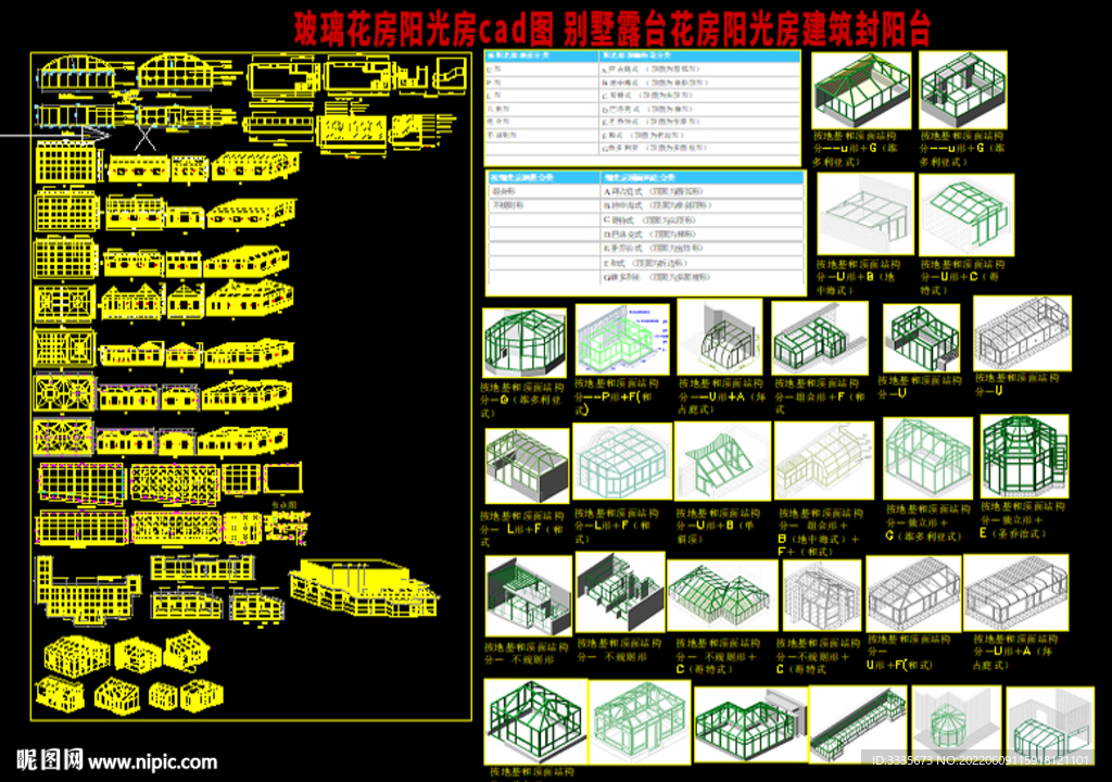 玻璃花房阳光房cad图纸