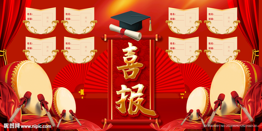喜报捷报