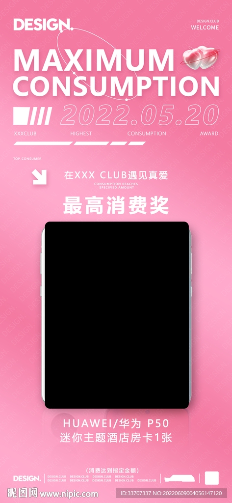 最高消费
