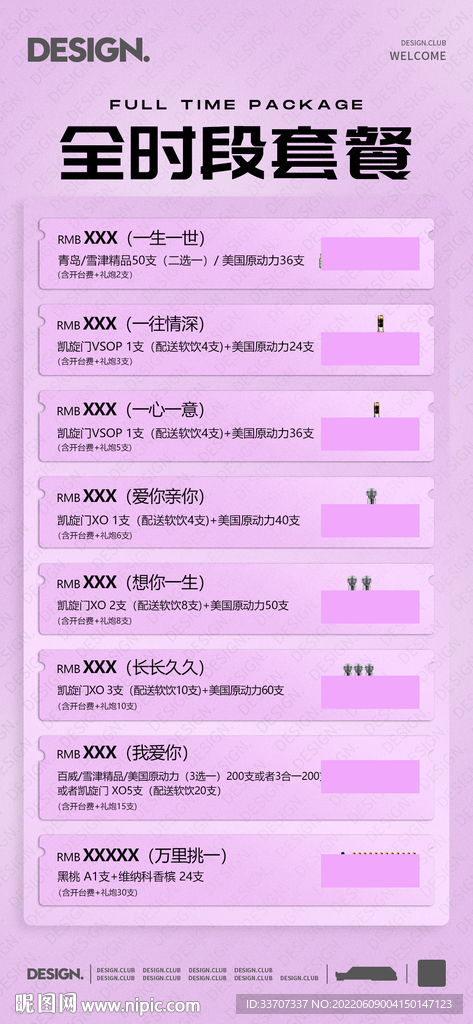 夜店酒水推广
