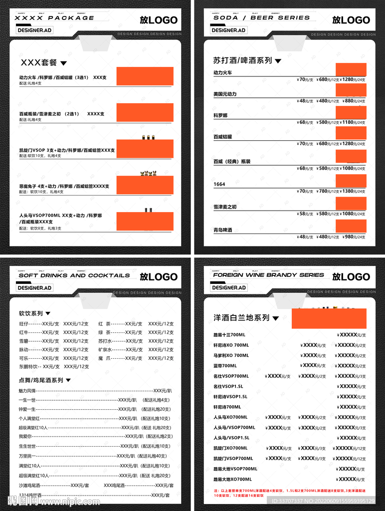 夜店酒水单
