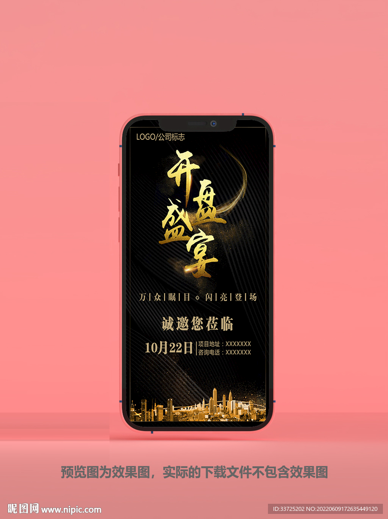 房地产请柬