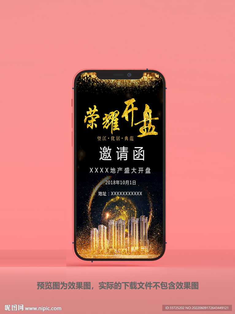 房地产请柬