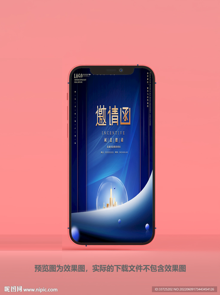 房地产请柬
