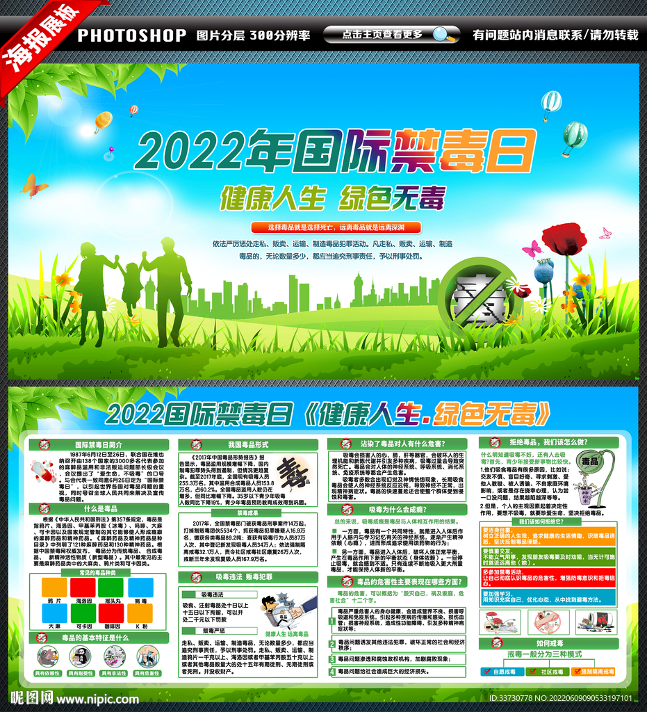 国际禁毒日
