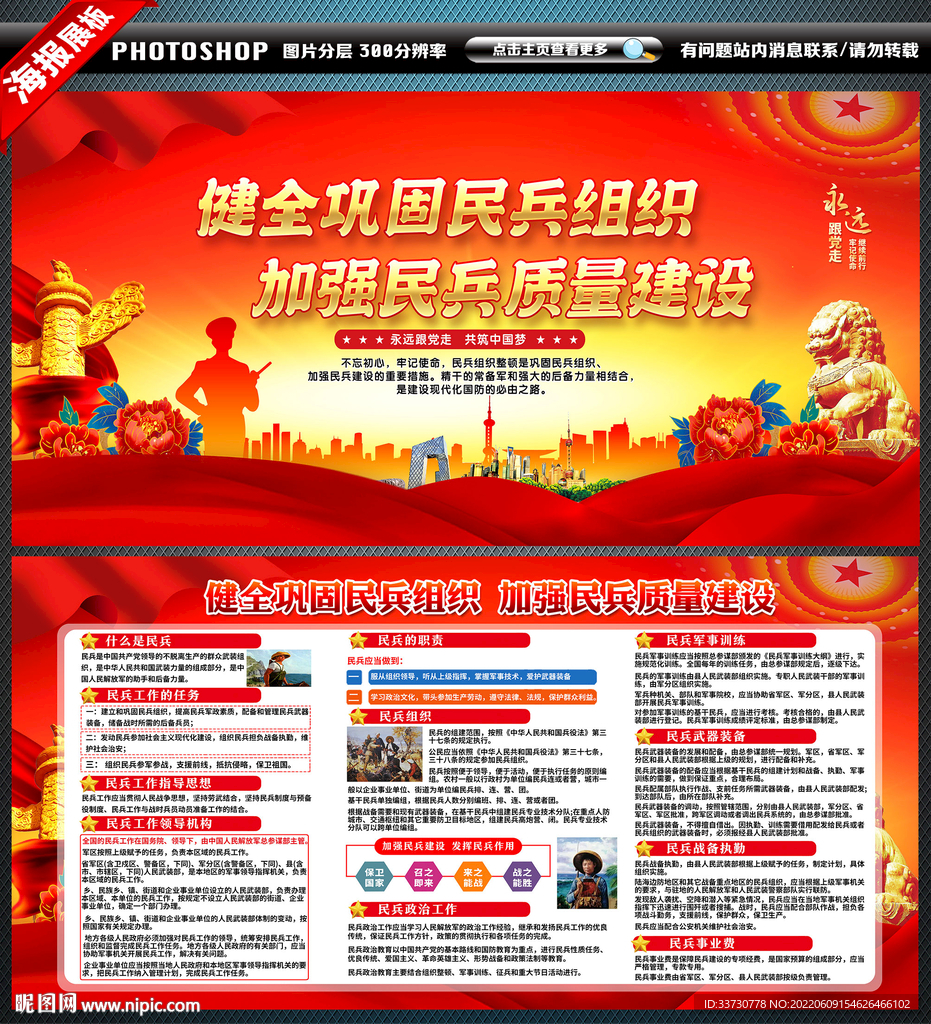 民兵文化墙