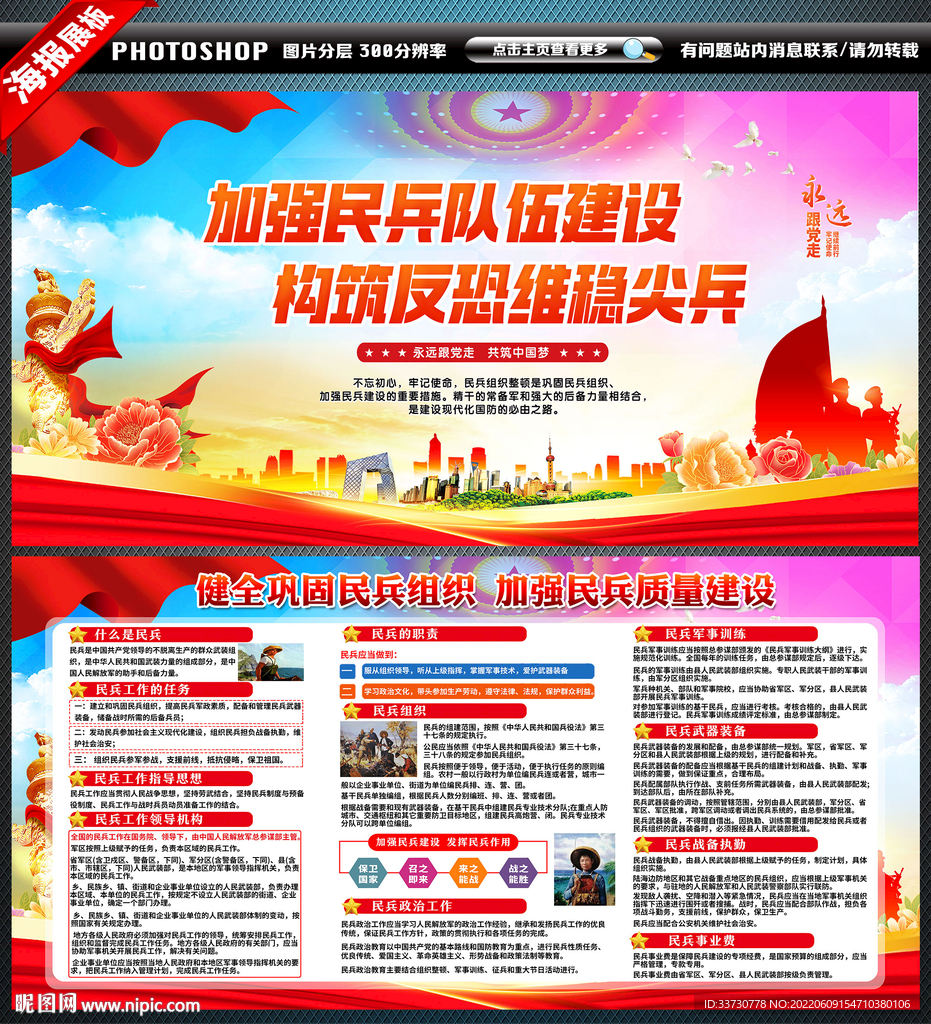 民兵