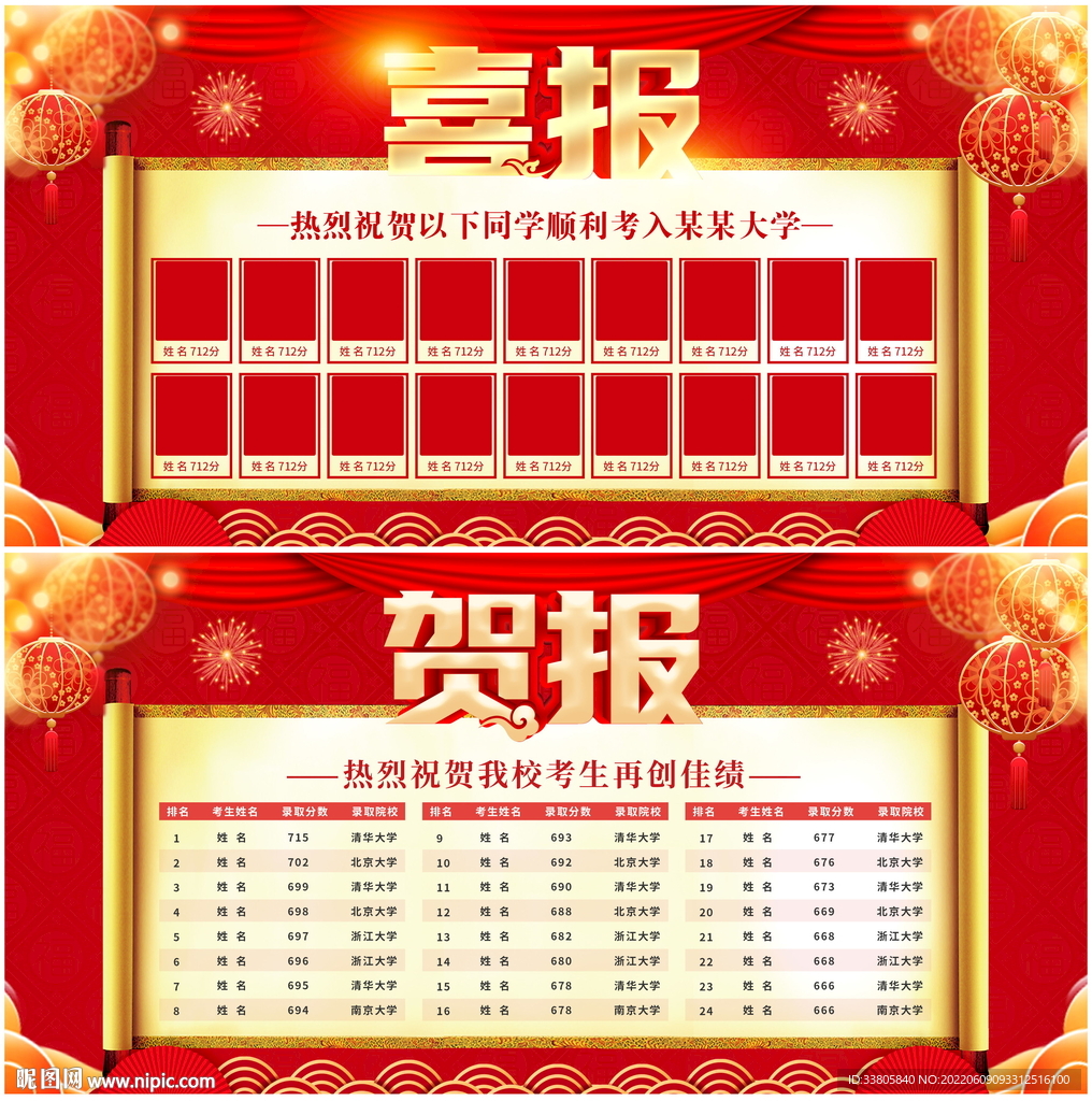 喜报