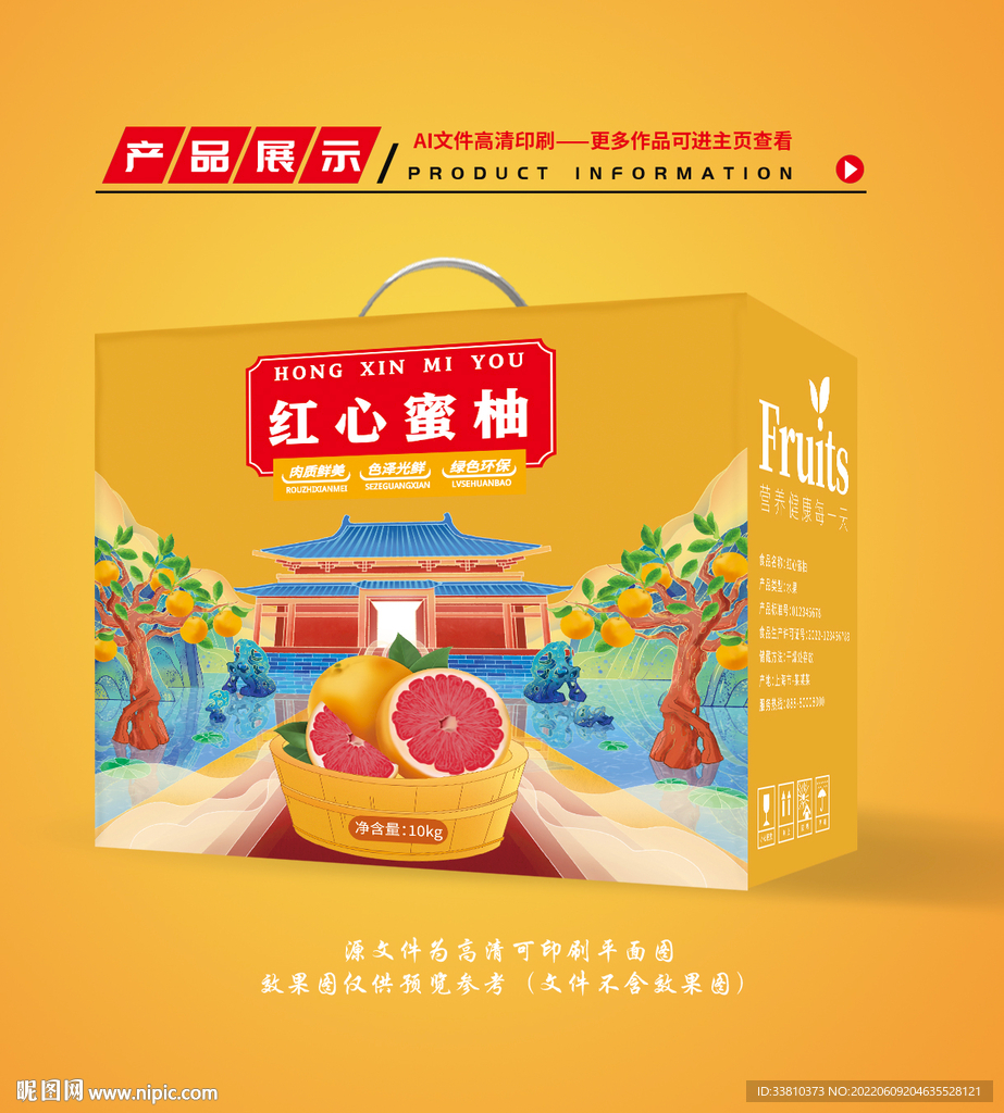 蜜柚包装 柚子礼盒