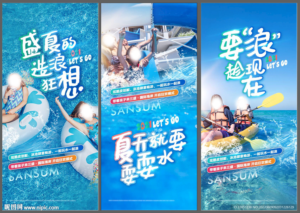夏日一起浪
