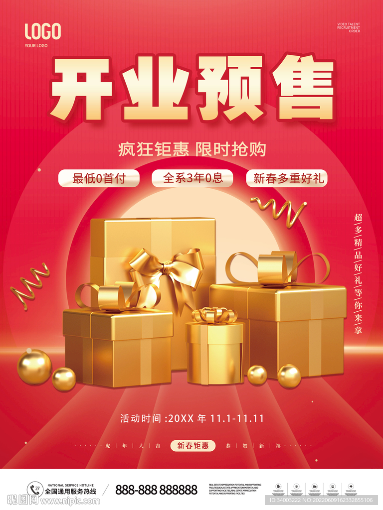 开业预售创意金色礼物海报
