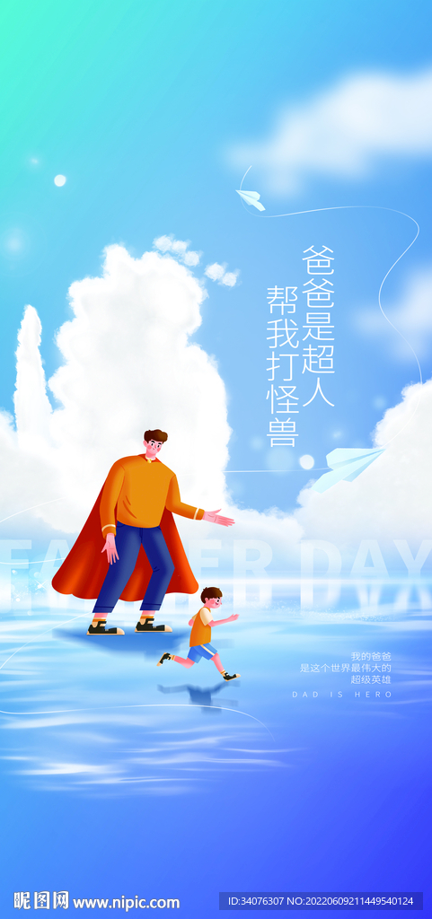 父亲节海报