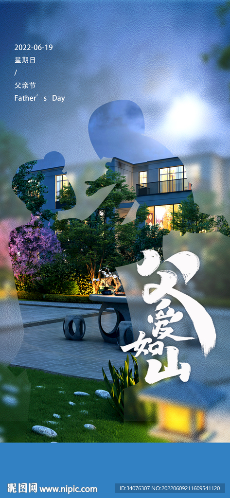 父亲节海报