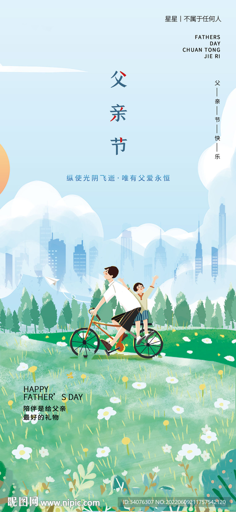 父亲节海报