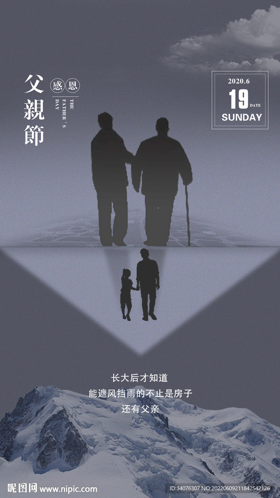 父亲节海报