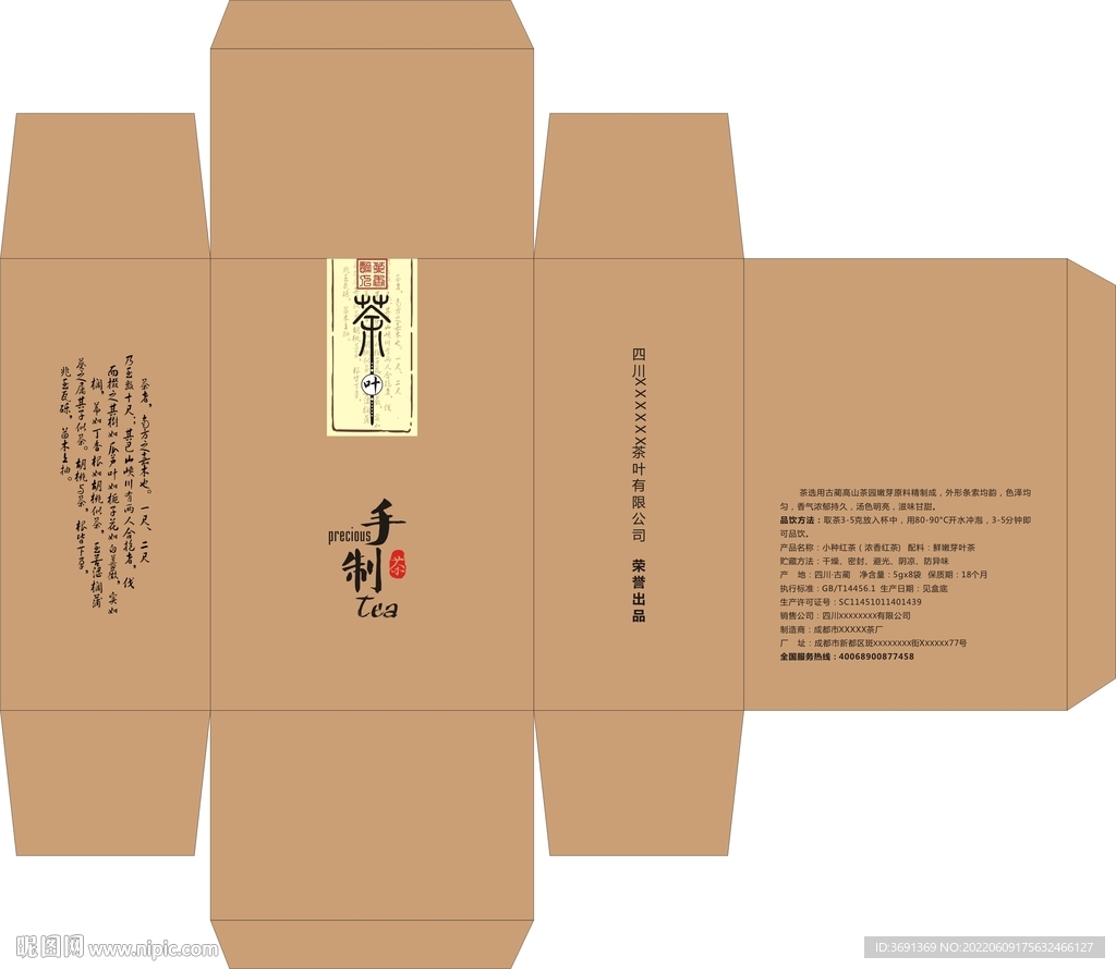 茶叶的包装平面图