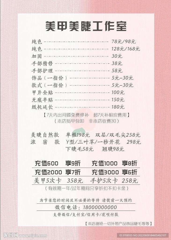 美甲价目表