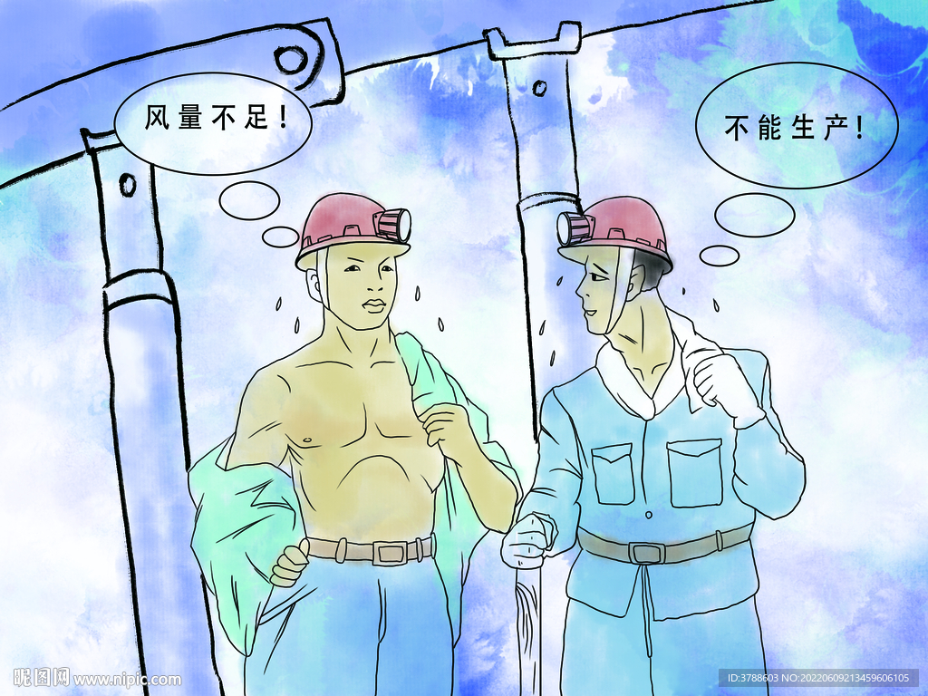 煤矿安全漫画