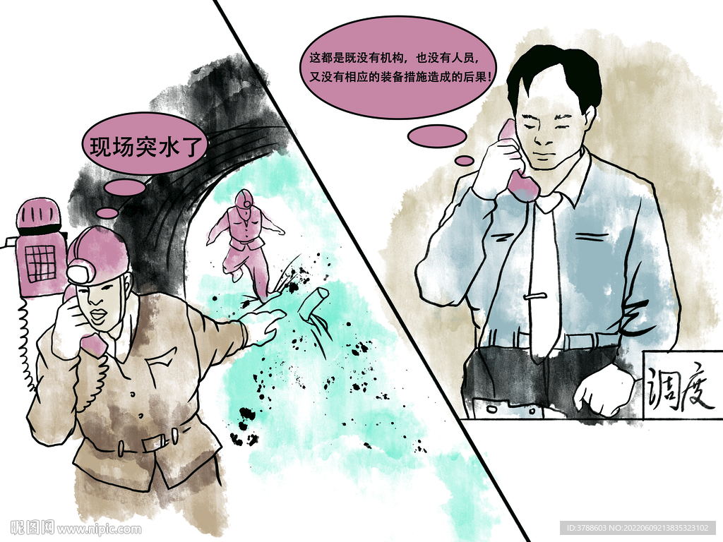 煤矿安全漫画
