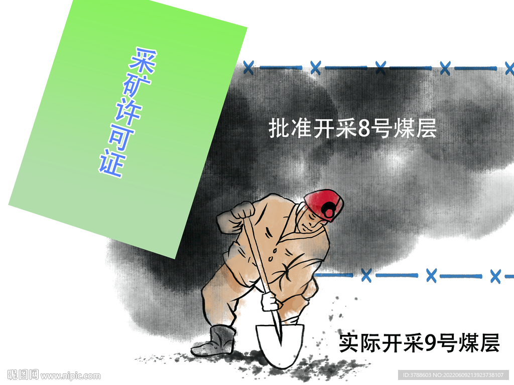 煤矿安全漫画