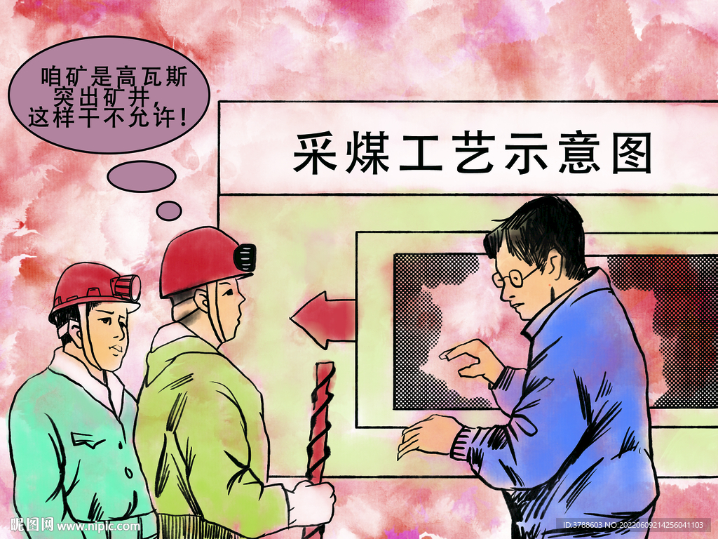 煤矿安全漫画