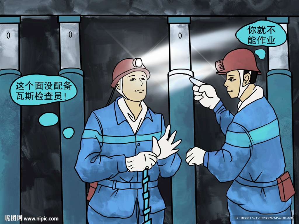 煤矿安全漫画