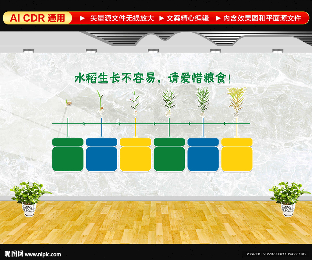 爱惜粮食文化墙
