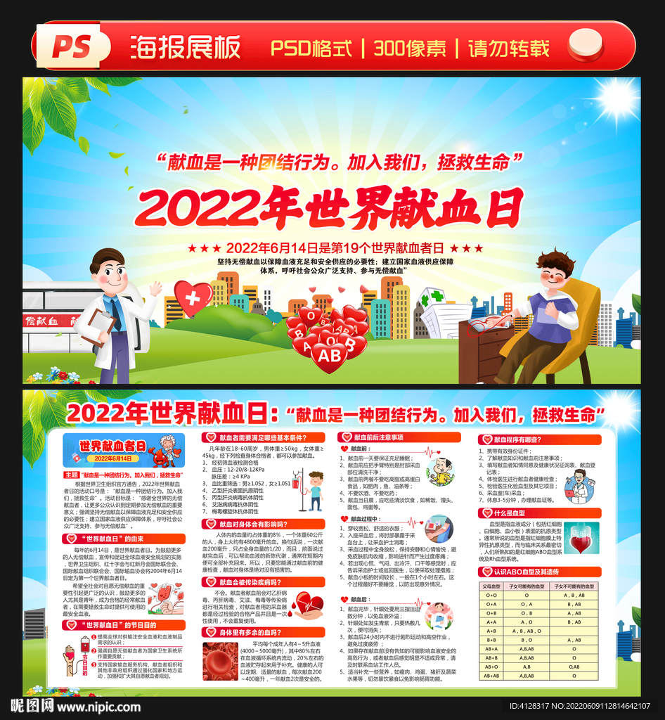 2022世界献血者日