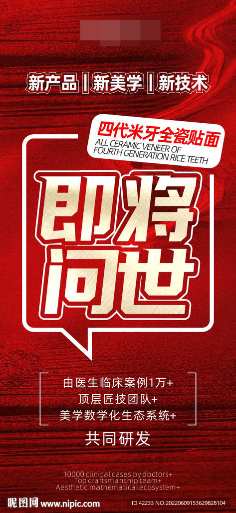 新品发布即将问世