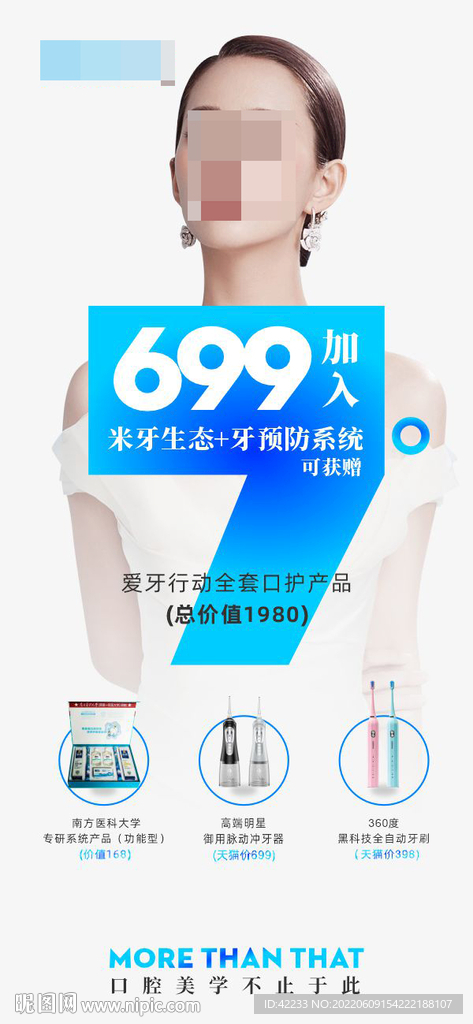 口腔活动