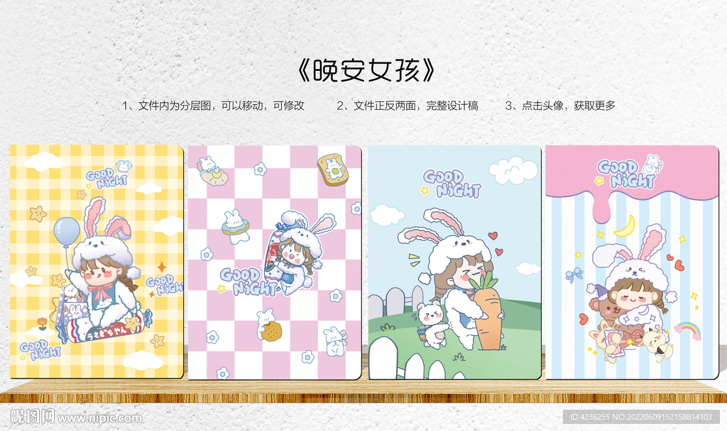 晚安女孩 时尚本册封面设计
