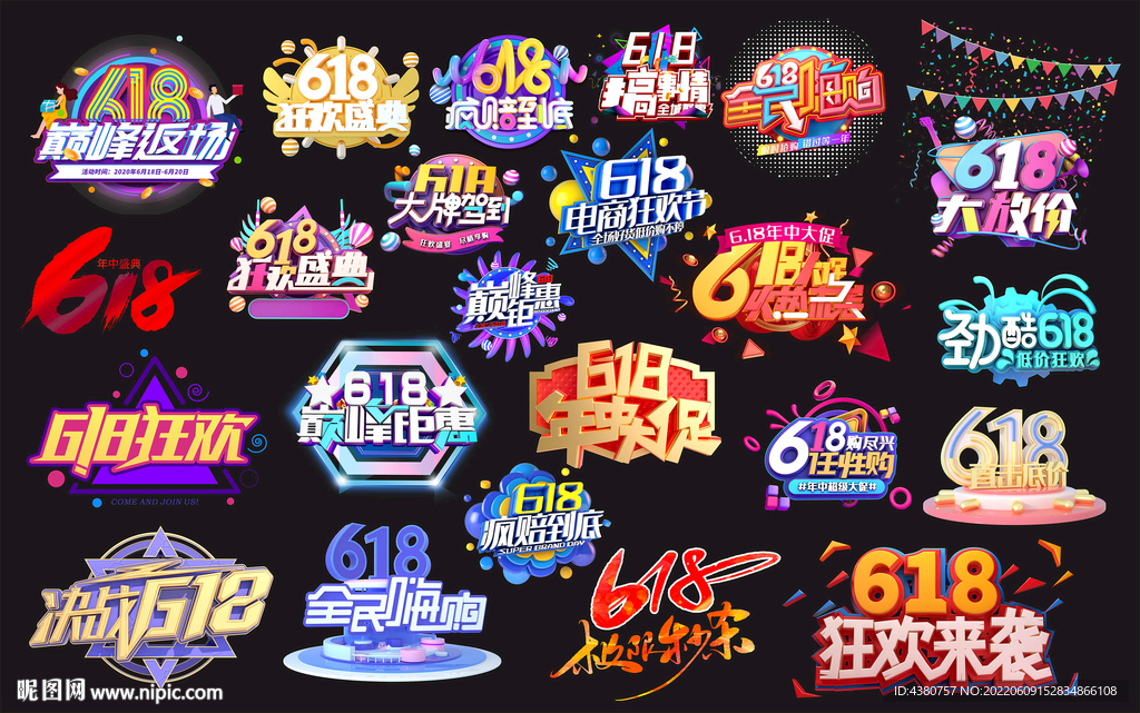 618创意字体