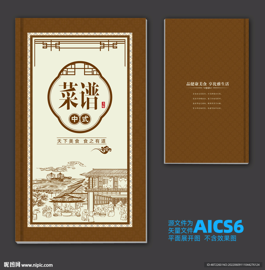 菜谱封面平面展开图