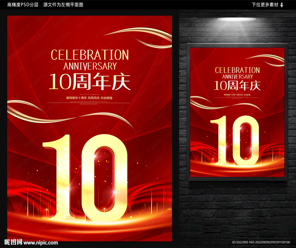 10周年