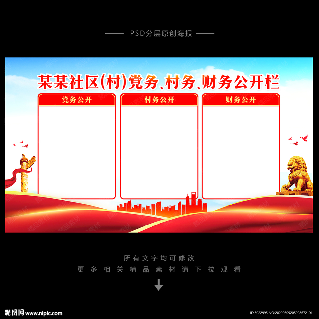 三务公开栏