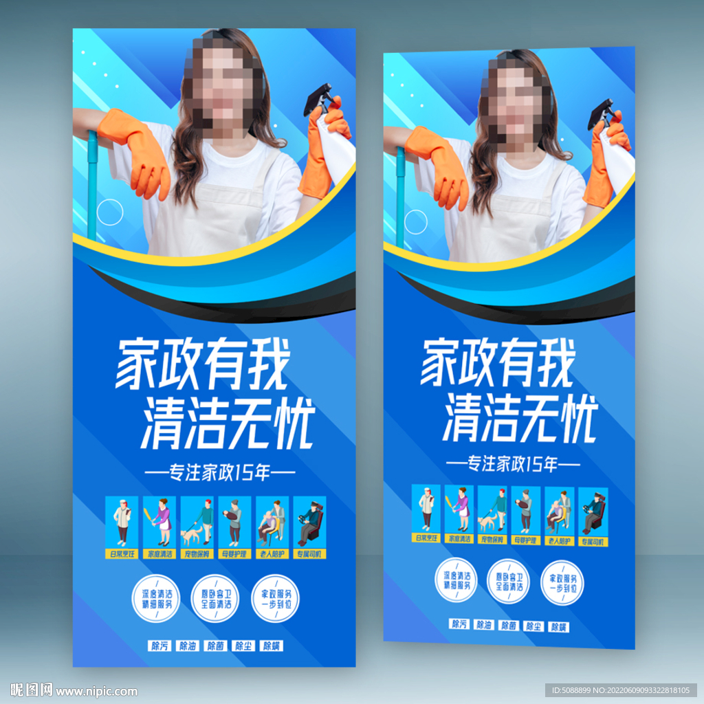家政 保洁 人物