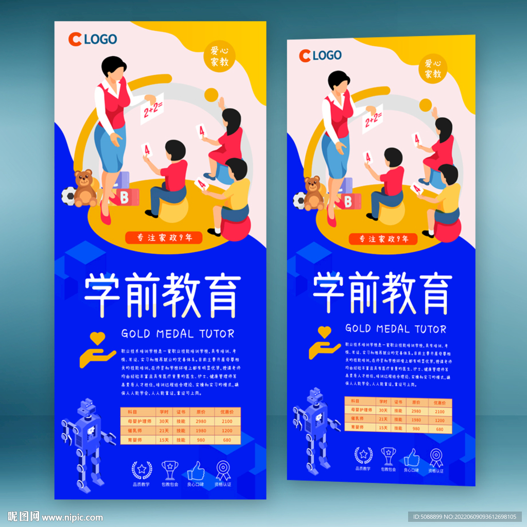 学前班 家教 幼儿园