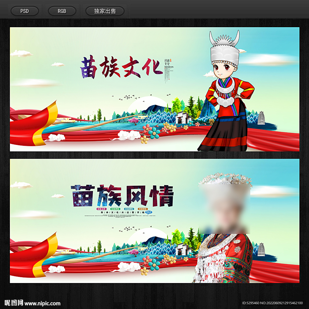 苗族