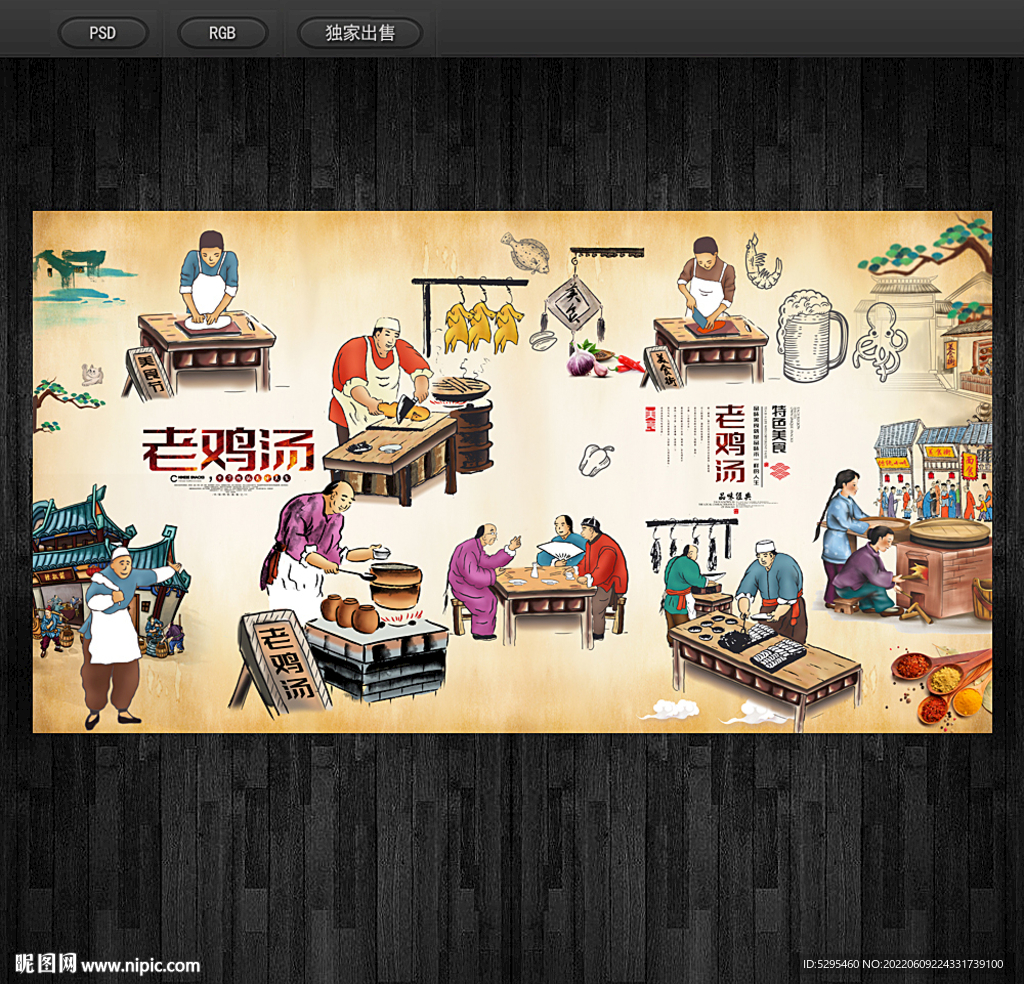 老鸡汤