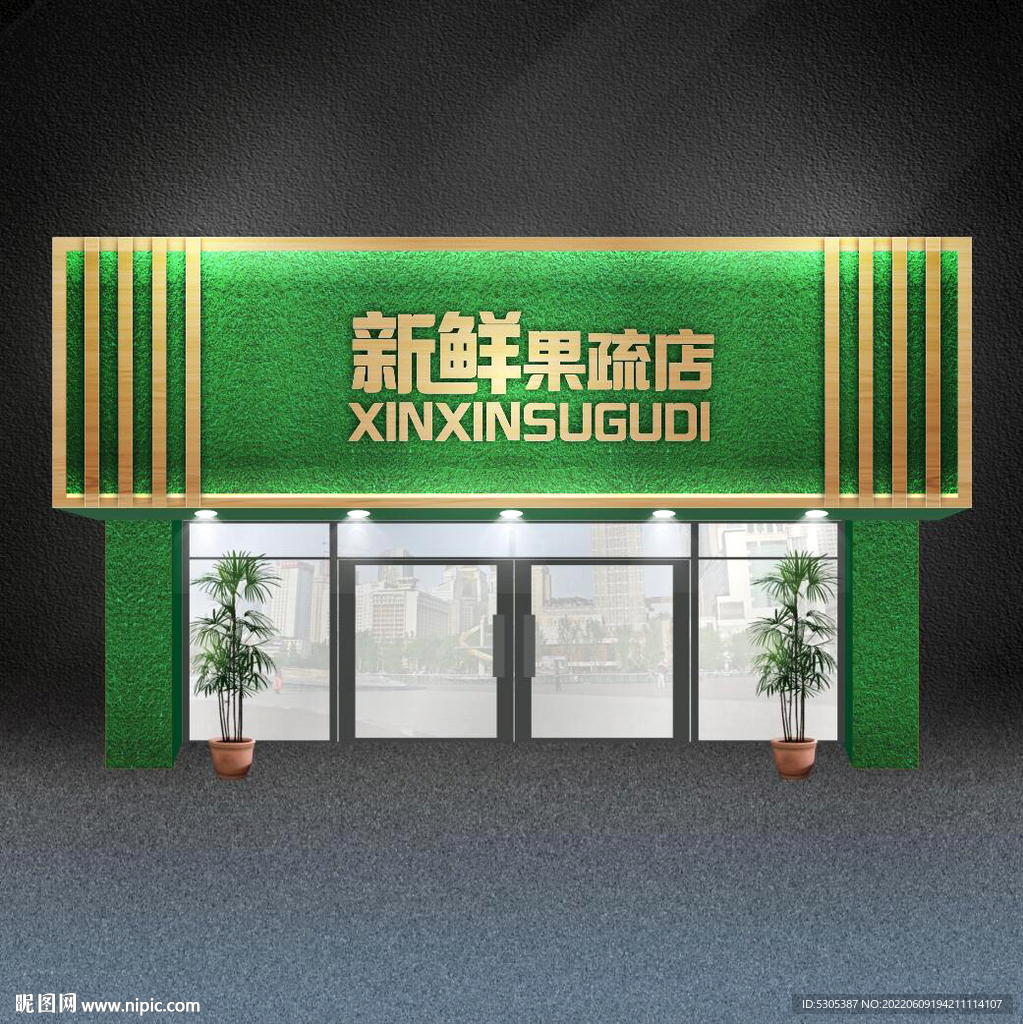 水果店门头