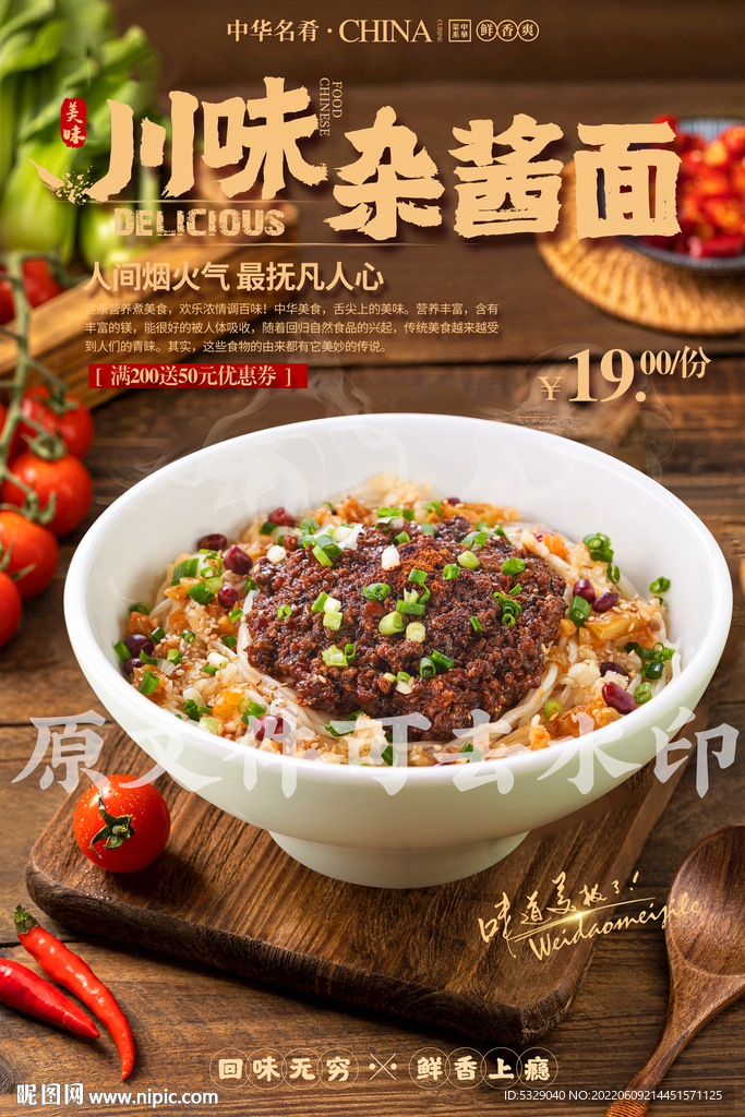 川味杂酱面