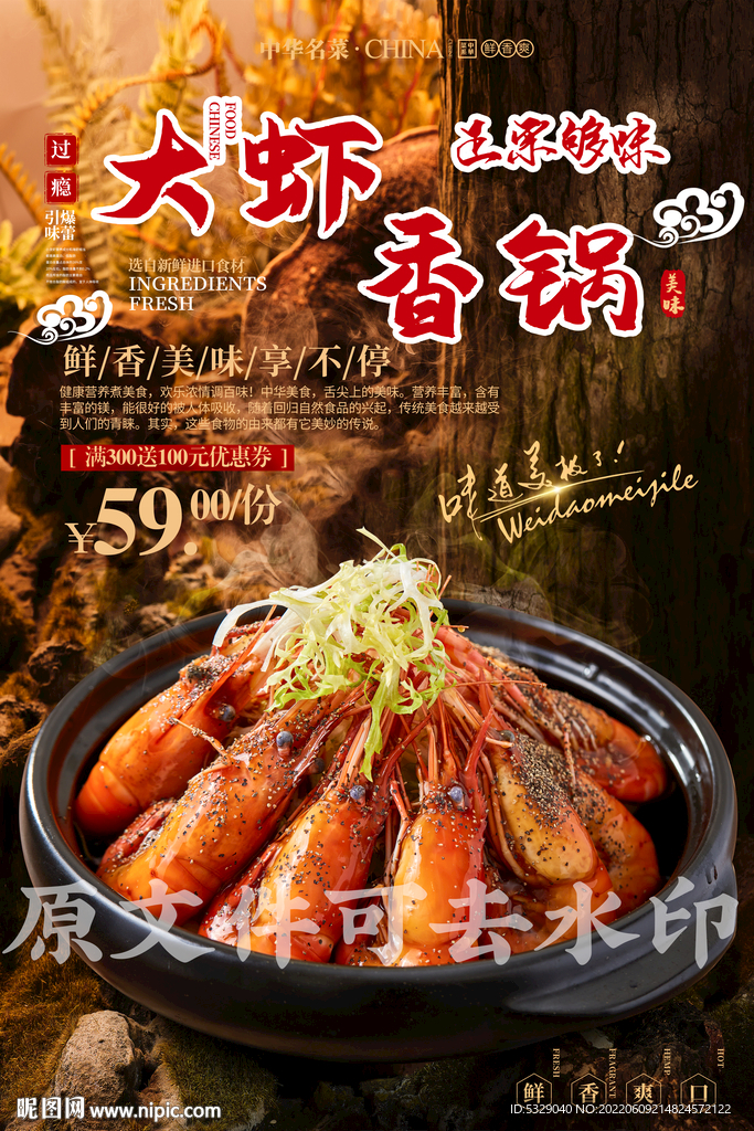 大虾香锅