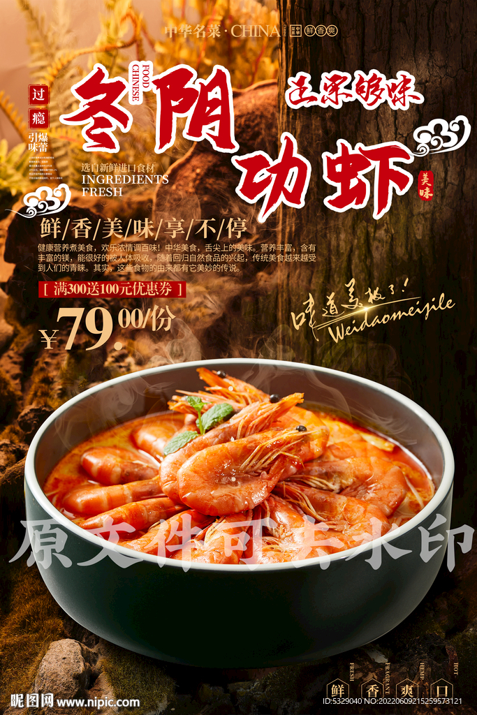 冬阴功虾